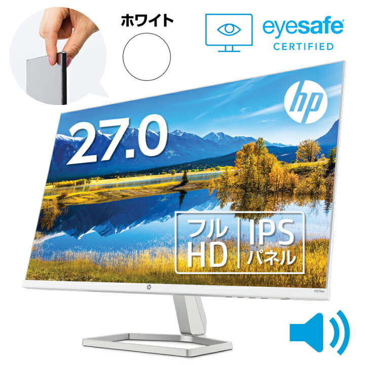 楽天市場 スピーカー 搭載モニター 27型 Ipsパネル フルhd 非光沢 液晶モニター Hp M27fwa Fhd 型番 356d6aa aa モニター 新品 ディスプレイ 超薄型 省スペース Hdmi ケーブル標準同梱 ブルーライト低減機能 27インチ テレワーク に最適 カラー ホワイト