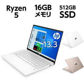 【957g超軽量】Ryzen5 16GBメモリ 512GB SSD 指紋認証 WEBカメラ 無線LAN Wi-Fi6 13.3型 フルHD IPS HP Pavilion Aero 13 (型番:483W9PA-AAAB/483X0PA-AAAB) ノートパソコン Office付き 新品（Home&Business 2019)