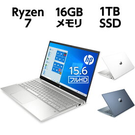 Ryzen7 16GBメモリ 1TB SSD 指紋認証 WEBカメラ Wi-Fi 6 15.6型 フルHD IPS タッチパネル HP Pavilion 15 (型番:4D8K3PA-AAFA/4D8K4PA-AADU) ノートパソコン Office付き 新品 （Home ＆ Business 2019） AMD Radeon グラフィックス