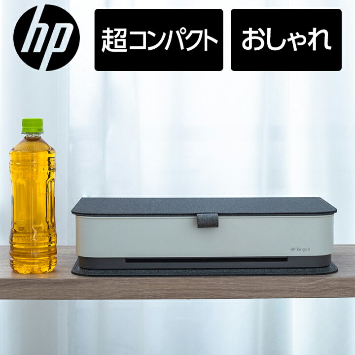 楽天市場 2 000円offクーポン有 アウトレット 布のプリンター コンパクト Hp Tango X リネン生地カバーあり 型番 3dp65d0 aa インクジェット プリンター スマホから印刷 ヘッド交換 おしゃれ テレワーク 在宅勤務 在宅 学習 スマホで簡単セットアップ 操作 楽天市場 2 000円offクーポン有 アウトレット 布のプリンター コンパクト Hp Tango X リネン生地カバーあり 型番 3dp65d0 aa インクジェット プリンター スマホから印刷 ヘッド交換 おしゃれ テレワーク 在宅勤務 在宅 学習 スマホで簡単セットアップ 操作