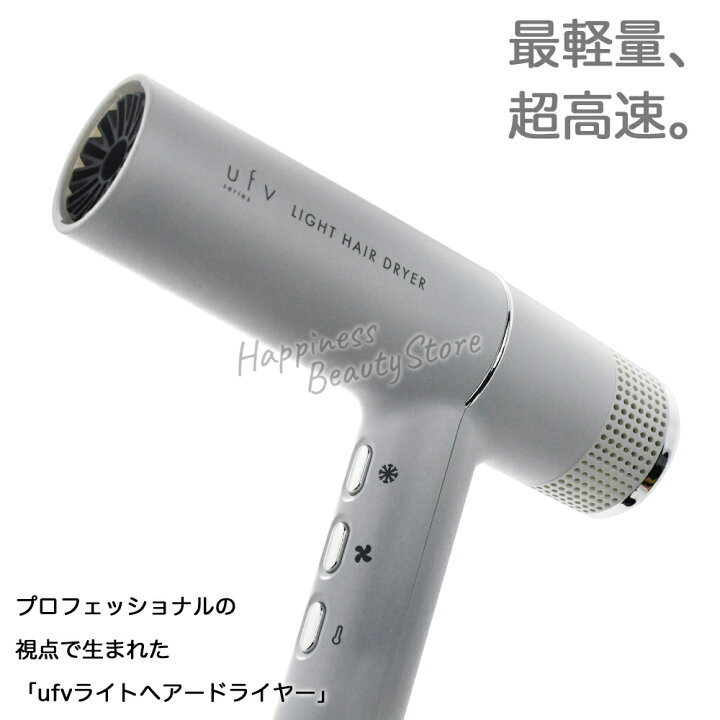 楽天市場】【本物保証】 ufvドライヤー インテリジェンスホワイト 1台 