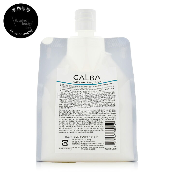 楽天市場】ガルバCMCケア エマルジョン 500ml 詰め替え リトル 