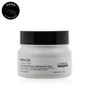 セリエ エクスパート メタルDX マスク 250g ロレアル 【送料無料(沖縄除く)】 メタルデラックス ブリーチ毛に