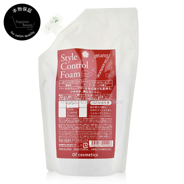 スタイリングオブヘア スタイルコントロールフォーム 7 500ml 詰め替え オブコスメティックス 送料無料(沖縄除く) : ハピネスビューティストア スタイリングオブヘア スタイルコントロールフォーム 7 500ml 詰め替え オブコスメティックス 送料無料(沖縄除く) : ハピネスビューティストア