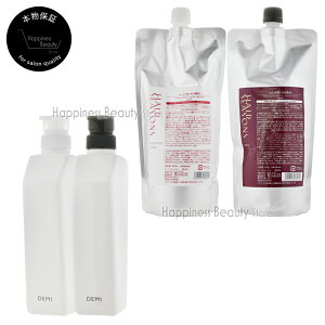 【送料無料(沖縄除く)】 ヘアシーズンズ エクストラシャンプー & マスクトリートメント 450ml/450g 詰め替え + デミ共通空容器 550ml/550g デミコスメティクス DEMI HAIR SEASONS