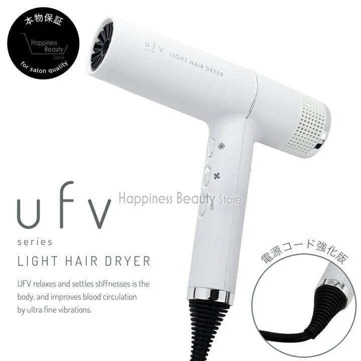 楽天市場】【正規品】 ufvドライヤー インテリジェンスホワイト 1台 