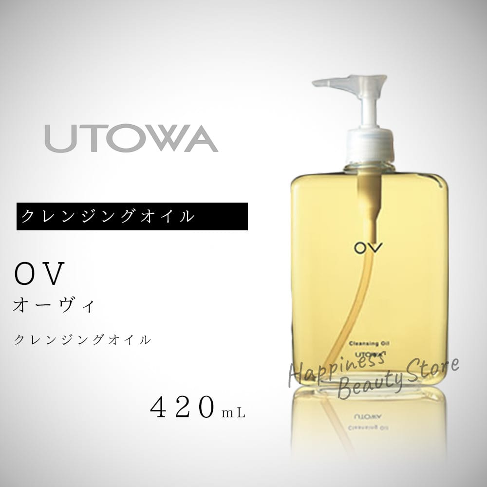 ウトワ OV クレンジングオイル 420ml 送料無料(全国) (UTOWA OV) 乾燥肌 スキンケア 化粧品 肌ケア オーヴィ |  ハピネスビューティストア