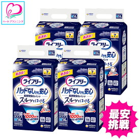 【長時間安心】ライフリー 紙おむつ 大人用パンツ Mサイズ 尿とりパッドなし 長時間安心パンツ 1ケース(14枚×4P) ユニ・チャーム 介護おむつ 介護用品 尿漏れ対策 送料無料