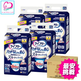 【長時間安心】ライフリー 尿とりパッドなしでも長時間安心パンツ 1ケース(14枚×4P) ユニ・チャーム 大人用 紙おむつ パンツタイプ 介護用 紙オムツ 介護用品 送料無料