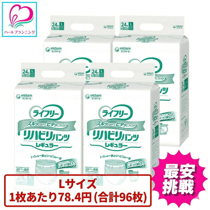 楽天市場】【最安】1枚78.4円【送料無料】ライフリー リハビリパンツ L 
