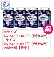 【最安】ライフリー 夜用あんしんパンツ 5回吸収 | Mサイズ 64枚 (16枚×4パック) | Lサイズ 56枚 (14枚…
