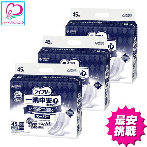 �y���ւ̗D����No.1�z���C�t���[ ��Ӓ����S���炳��p�b�h SkinCondition �X�[�p�[ 135�� (45��×3��) �P�[�X�̔� �������� ���j�E�`���[�� ��p �A�Ƃ�p�b�h ���p ���ނ� ���Ԃ�ɂ���