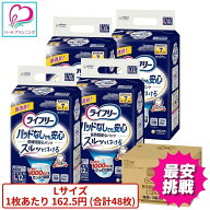 【最安】1枚162.5円 ライフリー 尿とりパッドなしでも長時間安心パンツ Lサイズ 48枚セット (12枚×4P) …