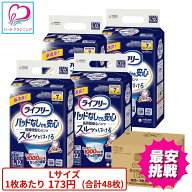 【最安】 ライフリー 尿とりパッドなしでも長時間安心パンツ Lサイズ 48枚セット (12枚×4P) ケース買い …
