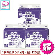 【最安】1枚59.2円【長時間安心】ライフリー 一晩中安心さらさらパッド ウルトラ 42枚×3P (計126枚) ケ…