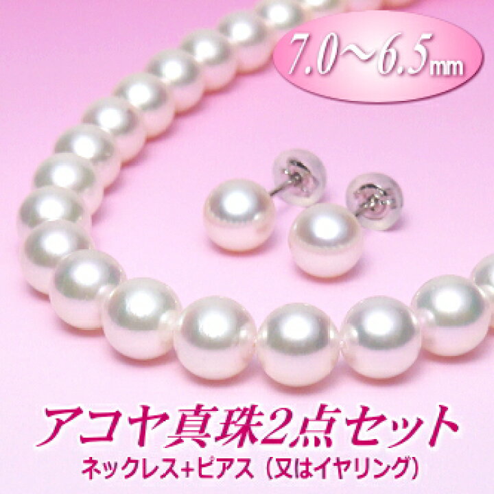 楽天市場】アコヤ真珠 ネックレス・ピアス（又はイヤリング） 2点 