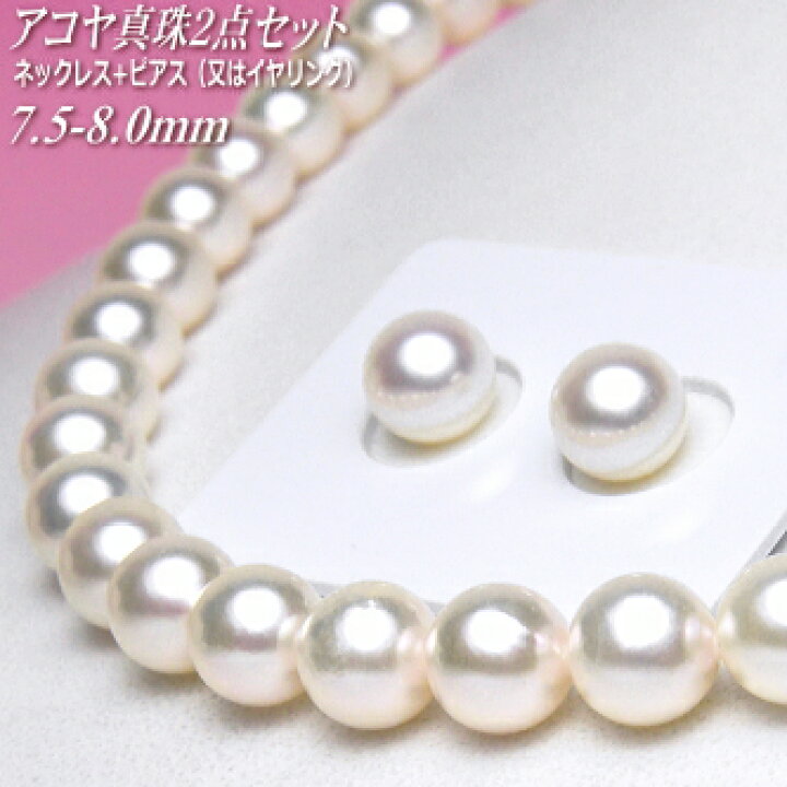 楽天市場】アコヤ真珠 ネックレス・ピアス（又はイヤリング） 2点  