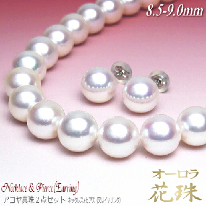 楽天市場】【オーロラ花珠（AA花珠）】アコヤ真珠ネックレス・ピアス 