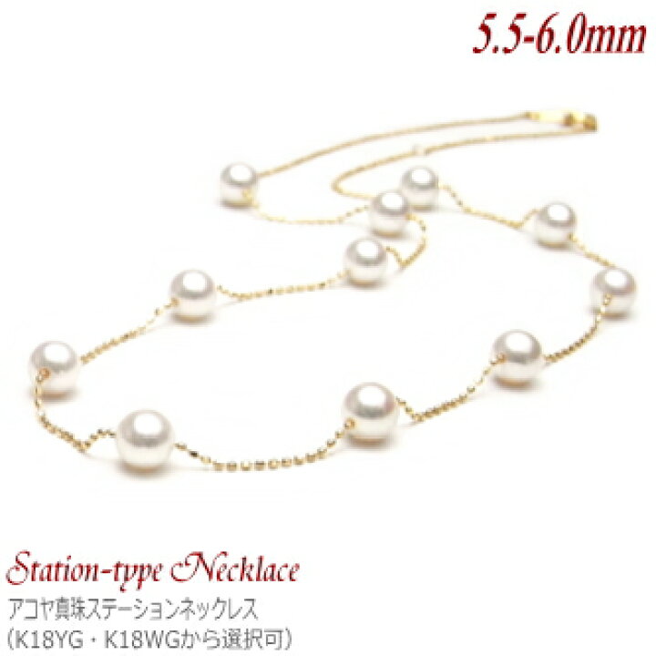 楽天市場】K18 アコヤ真珠 ステーションネックレス （6.0〜5.5mm／YG 