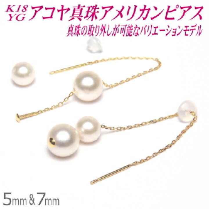 楽天市場】アコヤ真珠 K18イエローゴールド アメリカンピアス 5mm&7mm  