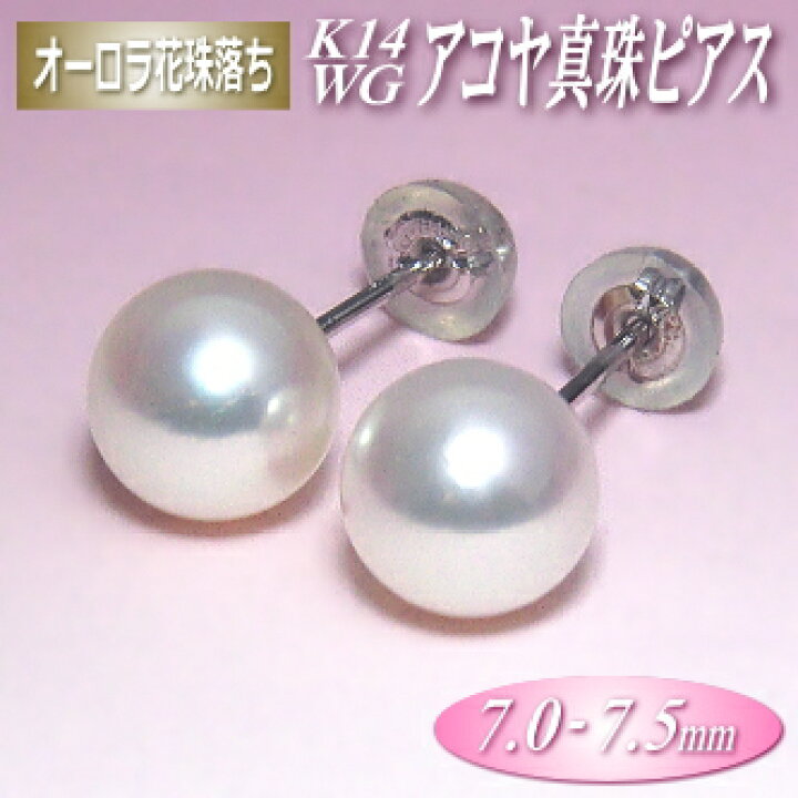 楽天市場】オーロラ花珠落ち アコヤ真珠 K14ホワイトゴールド ピアス 