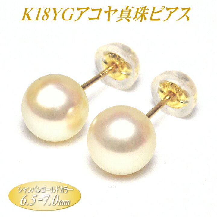 楽天市場】アコヤ真珠 K18イエローゴールド ピアス シャンパンゴールド 