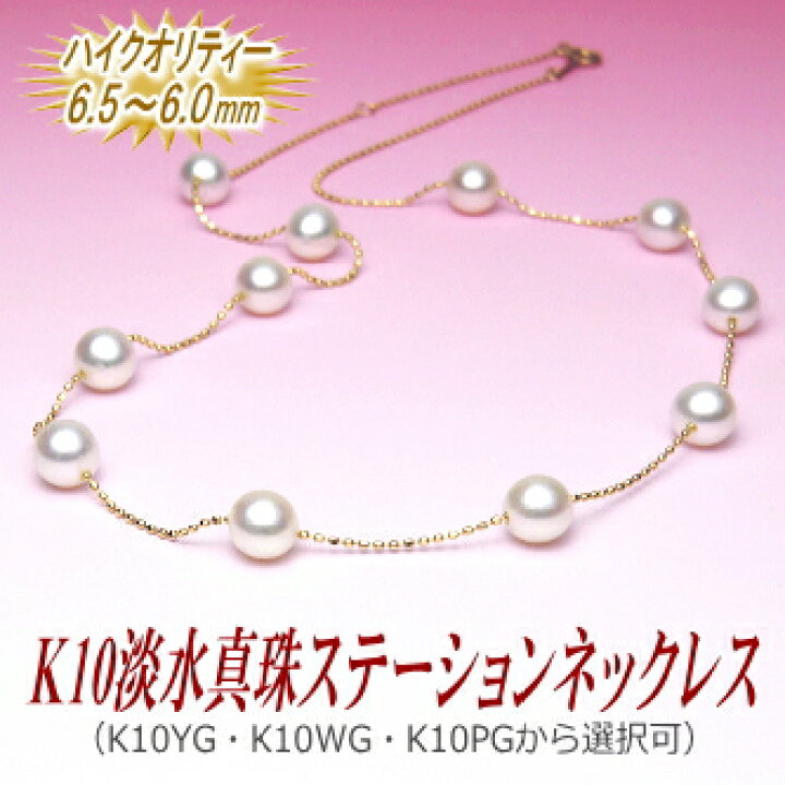 楽天市場】【ハイクオリティー】K10淡水真珠ステーションネックレス  