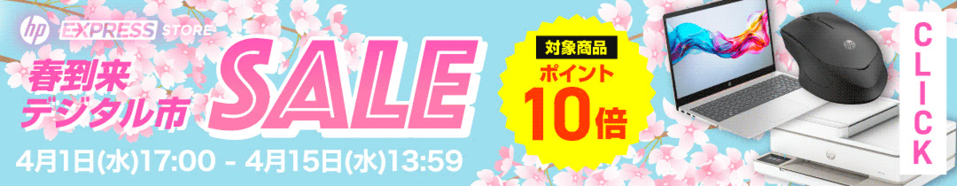 セール