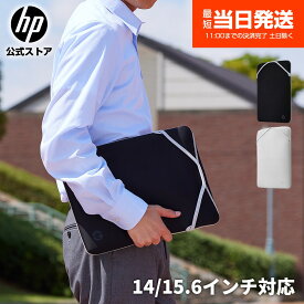 【公式・新品・即納】 純正 HP パソコンケース PCケース 15.6インチ HP スリーブケース パソコン タブレット 保護 持ち運び スリム 洗濯機対応 リバーシブル ブラック ホワイト