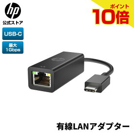【期間限定ポイント10倍】【公式・新品・即納】 純正 HP 変換アダプター イーサネット 有線LAN 1Gbps Ethernet USB Type-C 軽量 HP USB-C to RJ45 高速インターネット ストリーミング ダウンロード