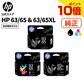 【期間限定ポイント10倍】【公式・新品・即納】 純正 HP 63/65 インクカートリッジ 日本限定モデル 黒 ブラック (型番:B7RT3AA#JPN) 黒 ブラック 増量 (型番:B7RT5AA#JPN) カラー (型番:B7RT2AA#JPN)