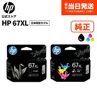 【公式・新品・即納】 純正 HP 67 インクカートリッジ 日本限定モデル 黒 ブラック 増量 (型番:3YM57AA#J…
