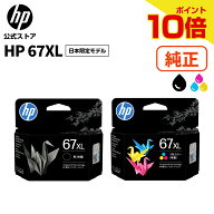 【期間限定ポイント10倍】【期間限定ポイント10倍】【公式・新品・即納】 純正 HP 67 インクカートリッジ…