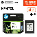 【エントリーで最大41倍】【公式・新品・即納】 純正 HP 67XL インクカートリッジ 黒 ブラック (型番:3YM57AA)