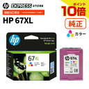 【楽天スーパーセール☆エントリーでポイント最大41倍】【公式・新品・短納期】 純正 HP 67XL インクカートリッジ カラー (型番:3YM58AA)