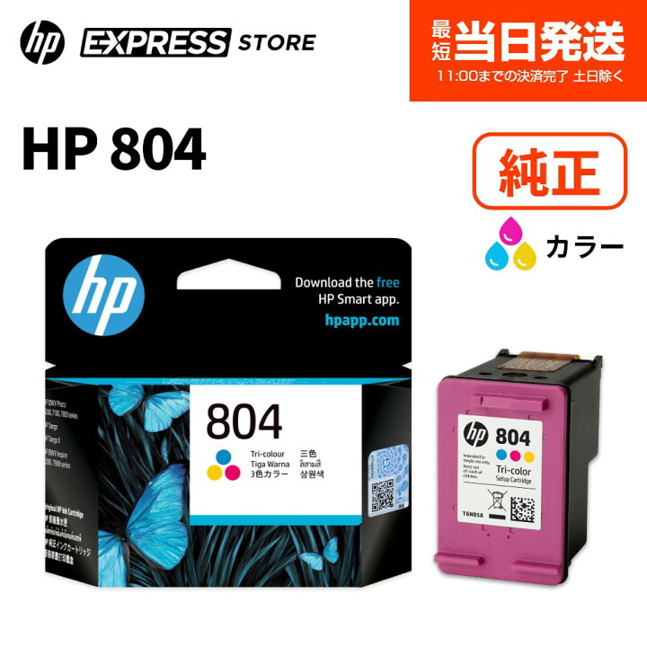 楽天市場】【ワンダフルデー10倍】【公式・新品・短納期】 純正 HP 804 