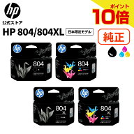 【期間限定ポイント10倍】【公式・新品・即納】 純正 HP 804 インクカートリッジ 日本限定モデル 黒 ブラ…
