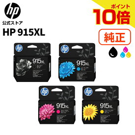 【期間限定ポイント10倍】【公式・新品・即納】 純正 HP 915XL インクカートリッジ 黒 ブラック (型番:3YM22AA) シアン (型番:3YM19AA) マゼンタ (型番:3YM20AA) イエロー (型番:3YM21AA)