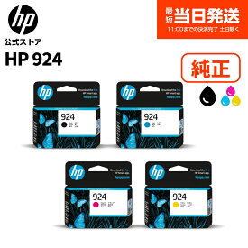【期間限定ポイント10倍】【期間限定ポイント10倍】【公式・新品・即納】 純正 HP 924 インクカートリッジ 黒 ブラック (型番:4K0U6NA) シアン (型番:4K0U3NA) マゼンタ (型番:4K0U4NA) イエロー (型番:4K0U5NA)