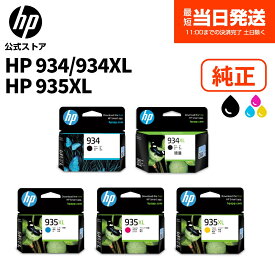 【公式・新品・即納】 純正 HP 934 インクカートリッジ 黒 ブラック (型番:C2P19AA) 黒 ブラック 増量 (型番:C2P23AA) HP 935XL インクカートリッジ シアン 増量 (型番:C2P24AA) マゼンタ 増量 (型番:C2P25AA) イエロー 増量 (型番:C2P26AA)