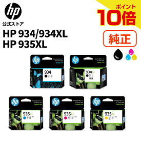 【期間限定ポイント10倍】【公式・新品・即納】 純正 HP 934 インクカートリッジ 黒 ブラック (型番:C2P19AA) 黒 ブラック 増量 (型番:C2P23AA) HP 935XL インクカートリッジ シアン 増量 (型番:C2P24AA) マゼンタ 増量 (型番:C2P25AA) イエロー 増量 (型番:C2P26AA)