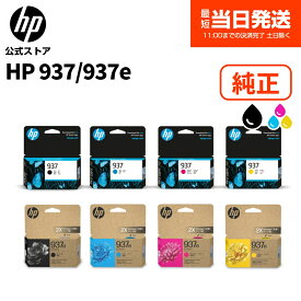 【公式・新品・即納】 純正 HP 937 インクカートリッジ 黒 ブラック (4S6W5NA) シアン (4S6W2NA) マゼンタ (4S6W3NA) イエロー (44S6W4NA) HP 937e EvoMore 黒 ブラック (4S6W9NA) シアン (4S6W6NA) マゼンタ (4S6W7NA) イエロー (4S6W8NA)