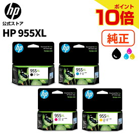 【期間限定ポイント10倍】【公式・新品・即納】 純正 HP 955XL インクカートリッジ黒 ブラック (型番:L0S72AA) シアン (型番:L0S63AA) マゼンタ (型番:L0S66AA) イエロー (型番:L0S69AA)