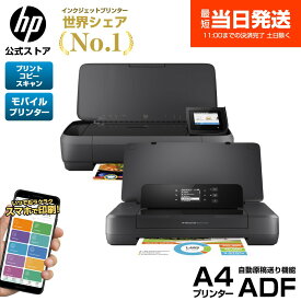 【公式・新品・即納】 HP プリンター OfficeJet モバイルプリンター A4 プリント コピー スキャン インクジェットプリンター 世界シェアNo.1 スマホ印刷 無線LAN 自動原稿送り機能 ADF USBダイレクト コンパクト 省スペース 収納 持ち運び