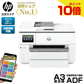 【期間限定ポイント10倍】【公式・新品・即納】 HP プリンター OfficeJet Pro 9730 A3 プリント コピー スキャン インクジェットプリンター 世界シェアNo.1 スマホ印刷 高速印刷 Wi-Fi接続 自動両面印刷 自動原稿送り機能 ADF タッチパネル 複合機 セキュリティ保護