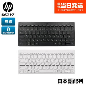 【公式・新品・即納】 HP ワイヤレス キーボード HP 350 無線 日本語配列 JIS配列 薄型 軽量 コンパクト 小型 Bluetooth マルチデバイス PC スマホ タブレット マルチOS フルサイズキーボード ロング
