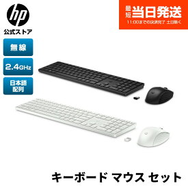 【期間限定ポイント10倍】【公式・新品・即納】 HP ワイヤレス キーボード マウス セット 無線 日本語配列 JP配列 HP 650 USB-Aドングル 2.4GHz マルチサーフェスセンサー搭載マウス テンキー