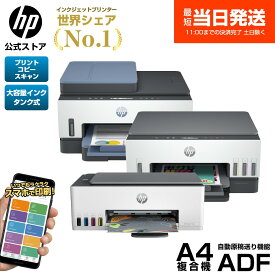 【公式・新品・即納】 HP プリンター Smart Tank プリント コピー スキャン インクジェットプリンター 世界シェアNo.1 大容量インクタンク式 低コスト スマホ印刷 Wi-Fi接続 自動原稿送り機能 ADF デザイン家電 黒インク2本付