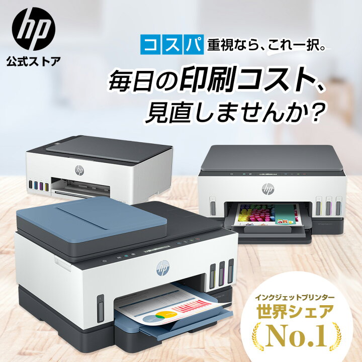 楽天市場】【公式・新品・即納】 HP プリンター Smart Tank プリント 