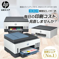 【公式・新品・即納】 HP プリンター Smart Tank プリント コピー スキャン インクジェットプリンター 世…